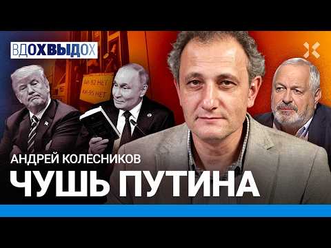КОЛЕСНИКОВ: Чушь Путина. Трамп обиделся. Дроны из Буркина-Фасо. Смесь Сталина и Средневековья