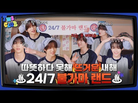 [TWS:CLUB] 24/7 Hot Sauna Land #1 I EP.20