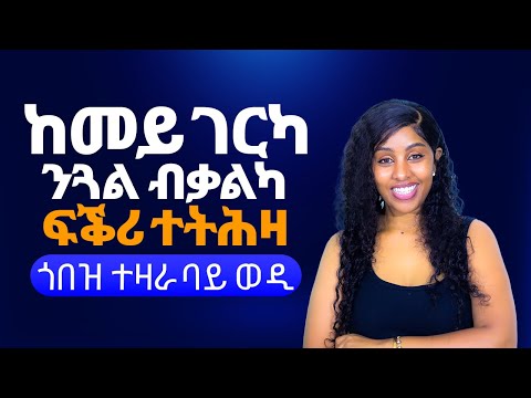 ከመይ ገርካ ንጋል ብቃልካ ፍቅሪ ተትሕዛ Hiyab media