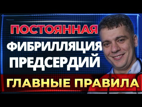 Atrial Fibrillation Forever?! Living with Atrial Fibrillation