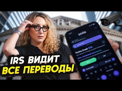 Америка — страна стукачей: переводы под контролем