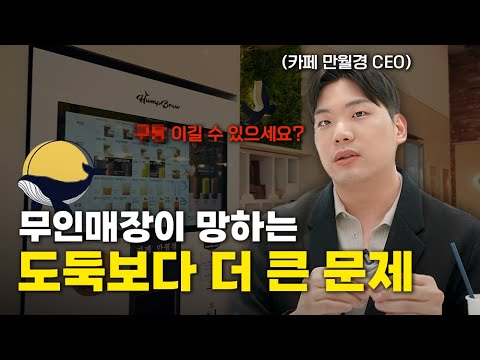 카페 만월경이 성공할 수 있었던 당연한 이유 | 카페 만월경 김재환 대표