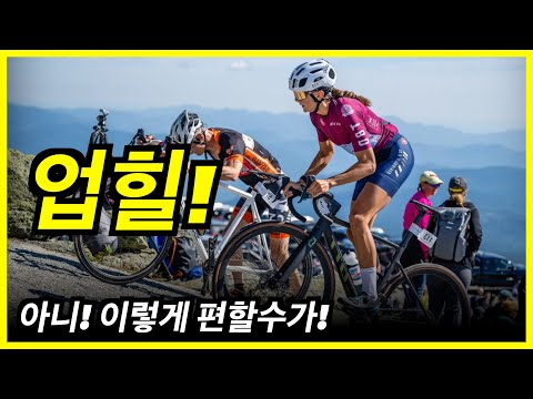 오르막이 힘들다면 이 영상이 정답 입니다 | 오르막을 쉽게 오르는 방법