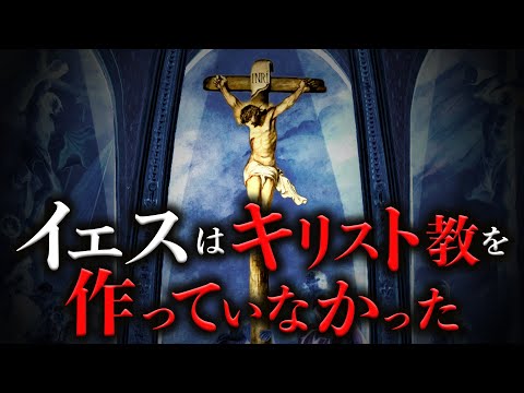事実か伝説か…歴史から探るイエス・キリストの実態