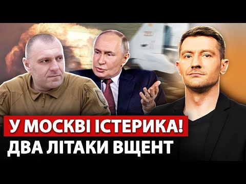 🔥ЗАРАЗ! У Москви ЧП: МАЛЮК жахнув ЛІТАКИ Путіна. Топ газопровід РФ ВЩЕНТ. БУДАНОВ негайно про США