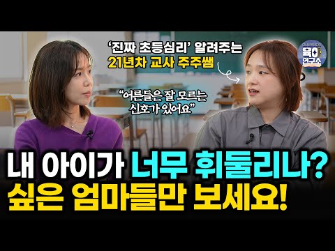 어른들은 잘 모르는 아이가 관계에서 표적이 된 신호 | 친구 때문에 속상해 하는 아이 | 🎁책 선물 이벤트 (21년 차 초등교사 주주쌤)