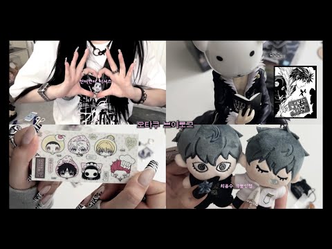 [오타쿠 브이로그] 나도 이제 환영여단 ? ! • 메루카리 피규어깡 • 클로로 누들스토퍼 • 통판 • 은혼 • 사카데이 • 가비지타임 • 헌헌 태피스트리