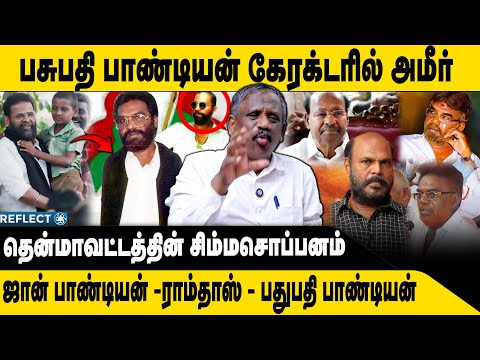 BISON Pasupathi Panyan Untold Story | Tamizha Tamizha Pandian | Pasupathi Pandian | Bison | Ameer