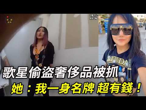 亚裔富婆顺手“拿走”Gucci耳机保护壳？大叫：是警员“放大”了事件