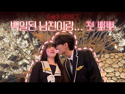 남친이랑 드디어 첫뽀뽀 했어요!!! (그런데 장소가...?)