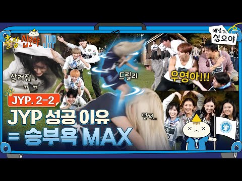 🧳JYP FULL 2-2 | Why are you going this far, J.Y. Park...? | 🧳💙The Game Caterers X JYP