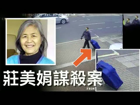 時年67歲的馬來西亞裔女子莊美娟在英國突然失蹤 警方通過調查後 很快就鎖定了她生前在教會的好友Jemma Mitchell