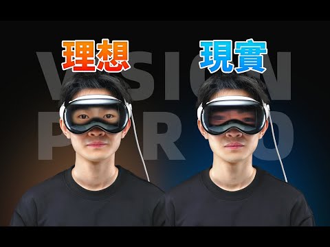 【何同学】很牛，但没用丨苹果Vision Pro深度体验
