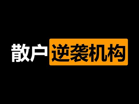 “普通人别学投资”，是我听过最荒谬的蠢话