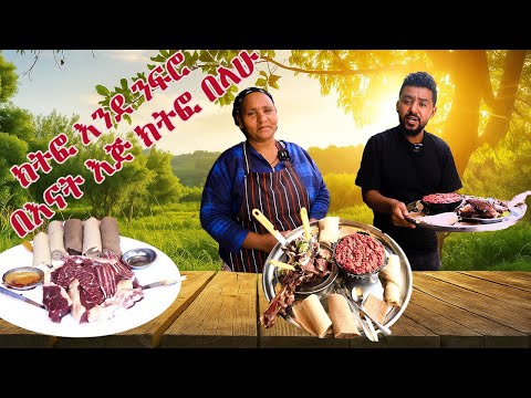 ክትፎ እንደ ንፍሮ/በእናት እጅ ክትፎ በላሁ/#sami #leyutune