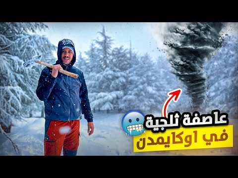 غامرنا وسط جبال الأطلس وحصلنا فعاصفة ثلجية خطيرة ‼️🥶أجواء عاصفة ثلجية قوية في أكيمدان 
