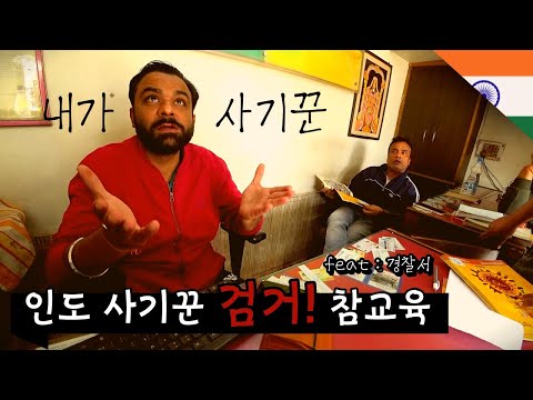 I'm the con artist [India's Nine Frauds]