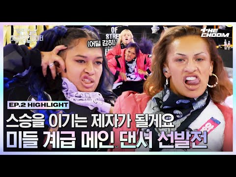 [#WSWF] 이 정도면 메가 크루 아니야?😵‍💫 인원 수만큼 더 치열해진 미들 계급 메인 댄서 선발전 #월드오브스트릿우먼파이터