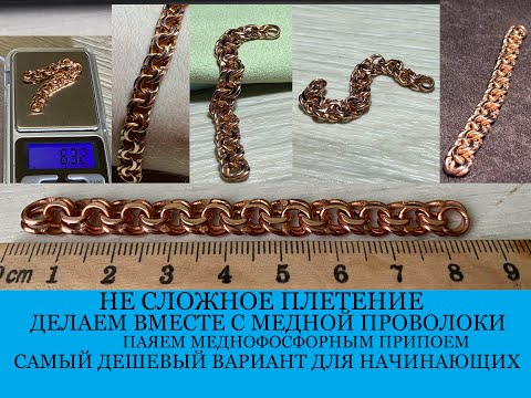 УЧИМСЯ ДЕЛАТЬ ЦЕПОЧКУ БИСМАРК. ПОДРОБНО ! ДЕШЕВО ! КРАСИВО!