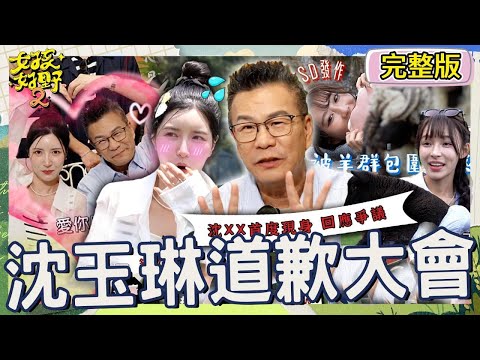 沈玉琳對不起李雅英？看到南珉貞就情不自禁羞曝「鮮蚵吃太多」！一粒與羊羊共枕嚇慘好崩潰！【#女孩好野2】20250614 S2 EP09｜🌼宜蘭｜完整版︱南珉貞 黃鐙輝