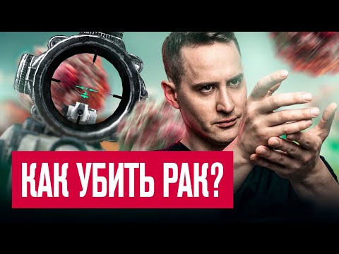 15 способов убить раковые клетки. ЭТО ЛЕЧИТ онкологию.