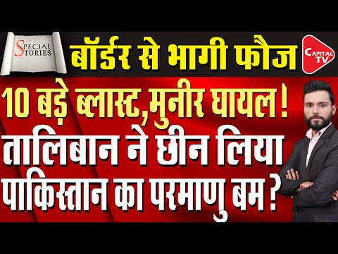 Debunked Nuclear Fears: Why Pakistan's Army Struggles vs. TTP, Taliban Edge | Capital TV