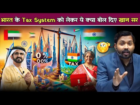 खान सर ने भारत की Tax System के बारे में क्या कहा? | दुबई आगे क्यों है और भारत पीछे.!