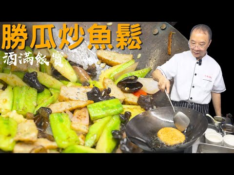 Chayote Stir-fried with Fish Cake | Chef Po’s Favorite Comfort Recipe