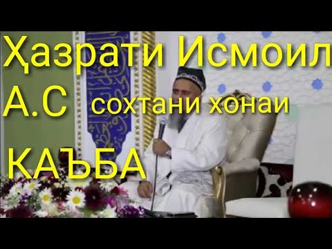 Домулло Абдурахим Хазрати Исмоил А.С