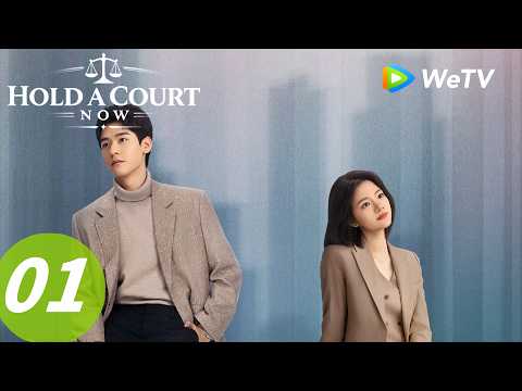 《家事法庭》Hold a Court Now EP01|沈谢秩初到家事庭,直面家庭间情感纠葛|ENG SUB