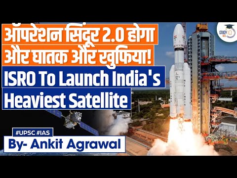 India To Launch Heaviest Satellite For Naval Operations | Ankit Agrawal Study IQ