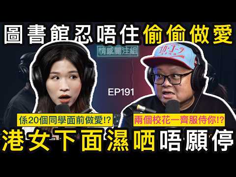怕醜仔遇上國際學校女生,全程淨係瞓喺度俾佢玩!?|情感關注組 EP191