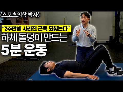 "매일 걸어도 소용없다" 나이들수록 줄어든 근육, 단 5분만에 되찾는 운동법 (김병곤 박사 3부)