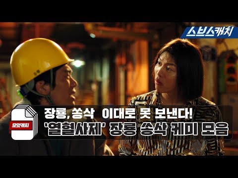 Jang Ryong and Song Sak can't just leave like this! 'The Fiery Priest' Jang Ryong and Song Sak's ...