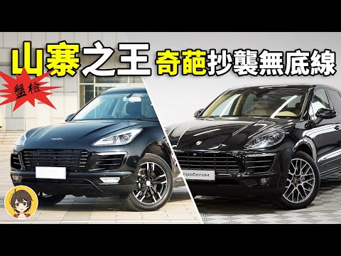 中國山寨文化,六大車企仿製項目,最奇葩的複製,車廠倒閉