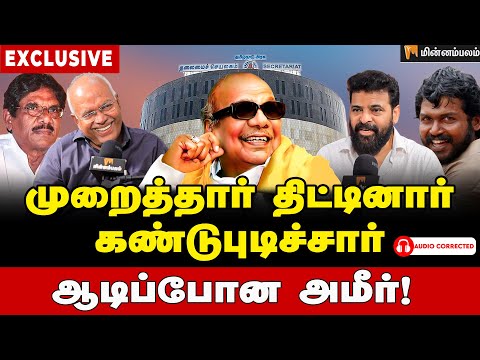 கலைஞர் செஞ்ச குற்றம்? Director Ameer Open Talk | Economist Jeyaranjan | Kalaignar |  Paruthiveeran