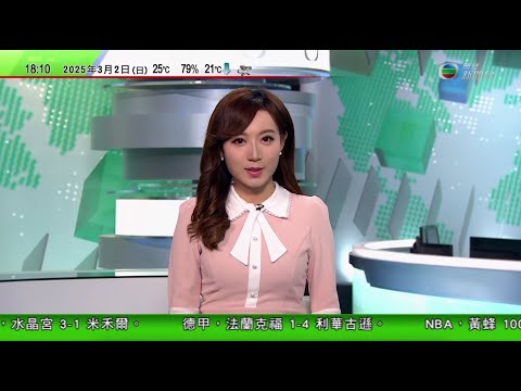 無綫TVB六點半新聞報道|中國當局指要為民企提供有力金融支持 解決融資難等問題|布吉島指會同各國合作加強審查 打擊毒品等涉外國人非法活動|多地民眾示威 抗議馬斯克政府效率部向聯邦機構開刀|TVB