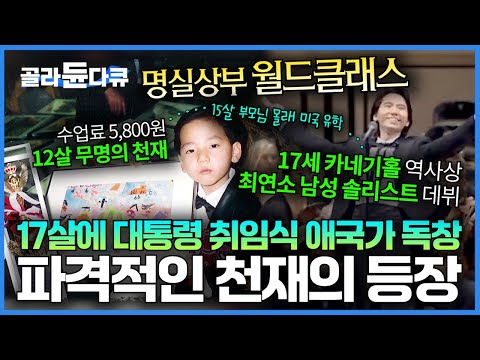 [ENG SUB] The 12-Year-Old Genius Who Became A World-Class Popera Star #PICKDOCU