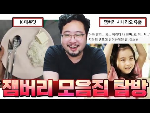 혼돈 파괴 그 자체인 잼버리 사건사고 모음 ㄷㄷㄷㄷㄷㄷ