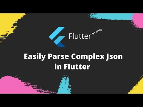Flutter - Complex Json Parsing | بالعربي