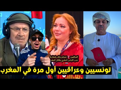 رد فعل إعلامي تونسي عند زيارته المغرب وجزائريين ومصريين وعراقيين 🤯🇲🇦
