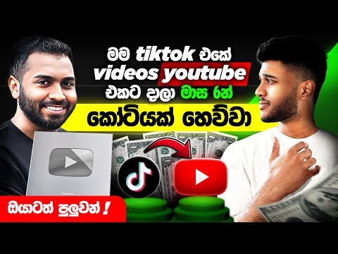 වෙන අයගෙ videos වලින් මාසෙට ලක්ශ ගනන් හොයන්න පුලුවන් ලේසිම විදිය 💰| man who earn from youtube 💰