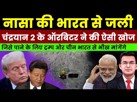 Breaking News : चांद पर 6 साल बाद जागा चंद्रयान-2 कर डाली ऐसी खोज चीन से लेकर NASA तक मचा हंगामा