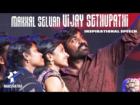 Vijay Sethupathi Inspirational Speech..!  Mass Speech | Nak media