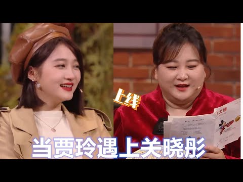 当贾玲遇上关晓彤我人都笑没了！学北京话都关晓彤开心！旁边的沈腾都忍不住了！#娱乐 #搞笑