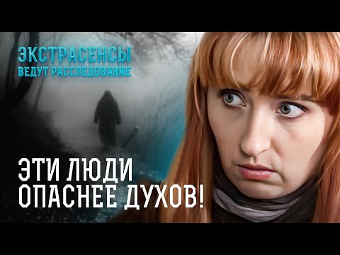 НЕ СМОТРИТЕ В ТЕМНОТЕ! Экстрасенсы ищут серийных душегубов – Экстрасенсы ведут расследование