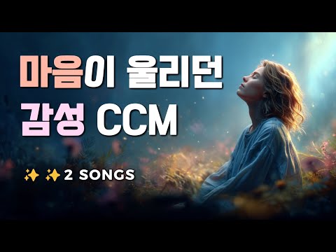 [Emotional CCM] I Trust in the Lord Today · So I Pray Again Today (2 Songs Repeated)