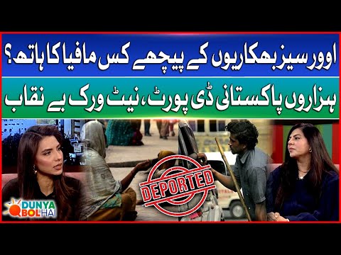 Thousands of Pakistani Beggars Deported from Saudia | Passport Ranking In Danger | Dunya BOL Hai