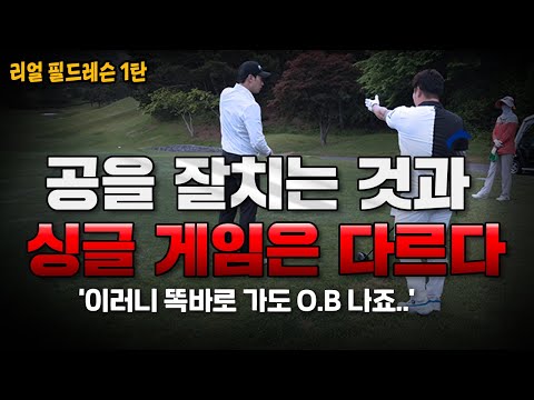 [Field Lesson] Everything Comes from Habit: Change Your Practice Habits - A 5-Year-Old Golfer's S...