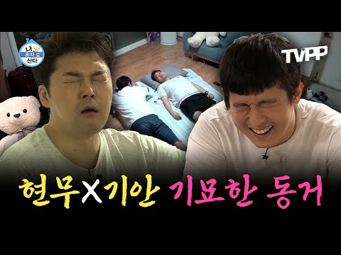 【#TVPP】 보름 동안 홈리스 전현무! 기안84의 구원으로 '기묘한 동거'를 하게 되는데...😳 | 나혼자산다 | TVPP | MBC 160902 방송